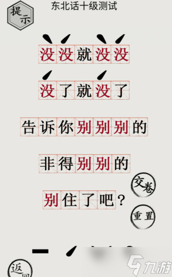 文字的世界東北話怎么過