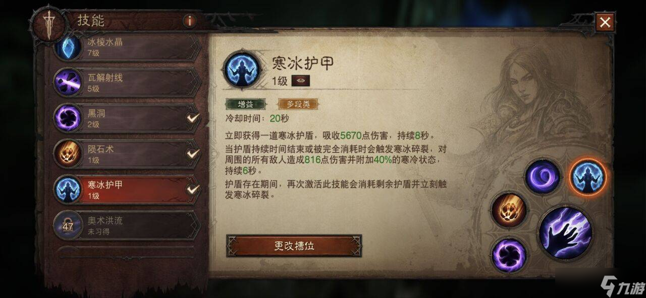 暗黑破壞神：不朽魔法師技能怎么配 魔法師技能搭配推薦