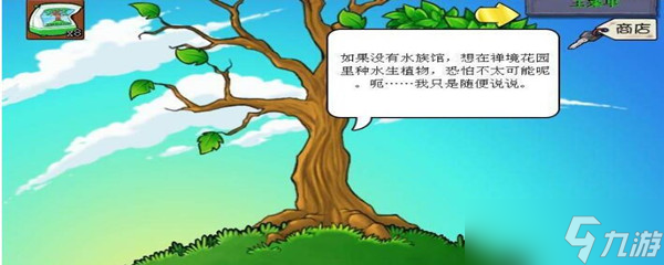 植物大战僵尸智慧树有什么用