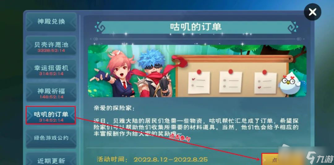 《创造与魔法》咕叽订单第十六期攻略