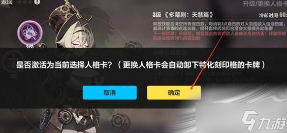 《崩坏3》人格卡牌换人方法