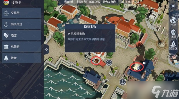 《黎明之海》马洛卡隐藏宝物位置介绍