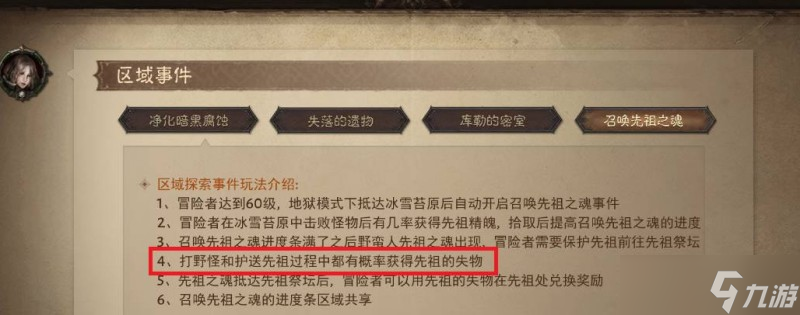 暗黑破坏神不朽先祖失物怎么获得
