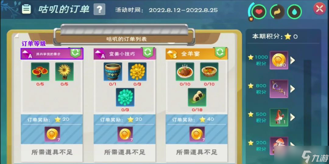 《创造与魔法》咕叽订单第十六期攻略