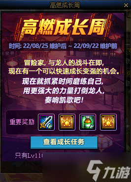 DNF高燃成长周活动