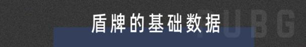 《絕地求生》可折疊式盾牌強(qiáng)度測(cè)評(píng) 可折疊式盾牌好用嗎？