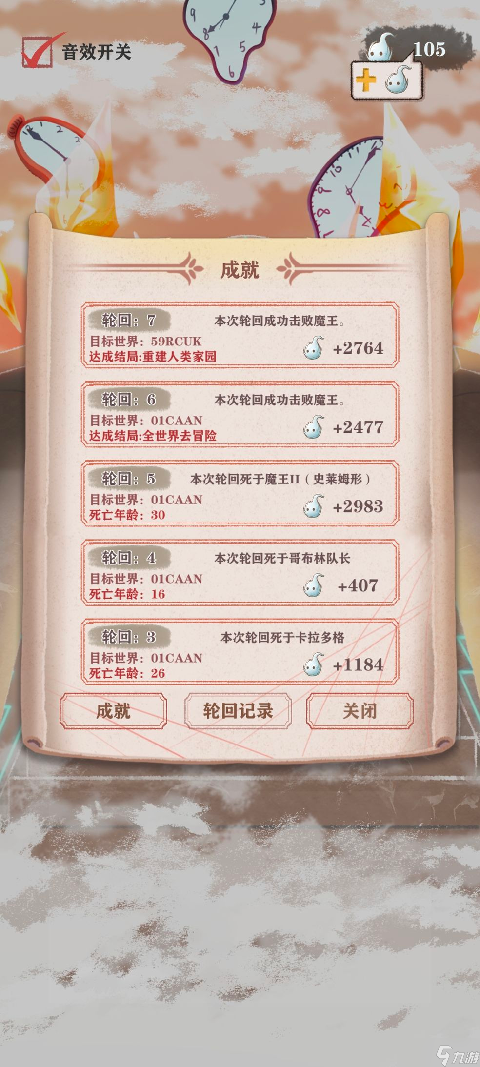 异世轮回录遗物购买顺序推荐