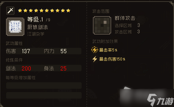 《大江湖苍龙与白鸟》厨娘剑法获得方法