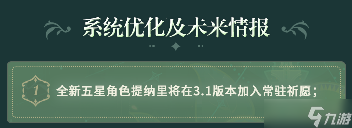 《原神》提纳里进常驻吗