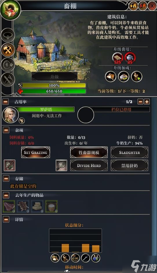 《最远的边陲》畜棚用法教程 最远的边陲怎么养牛