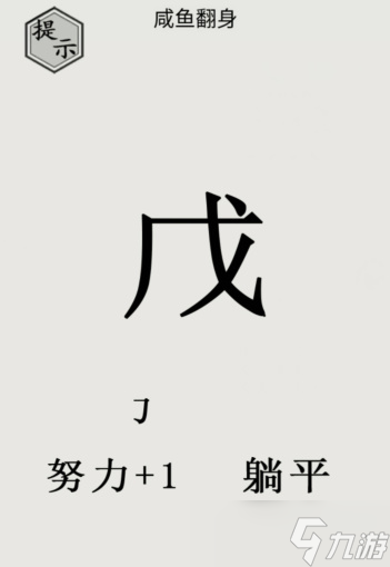 文字的世界咸魚(yú)翻身怎么過(guò)