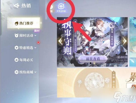 天谕手游新版本时装抽奖机制图文分析攻略