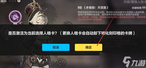 《崩坏3》人格卡牌换人方法介绍