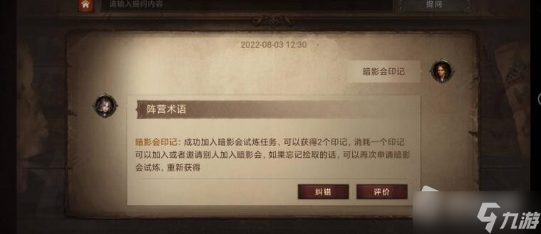 《暗黑破坏神：不朽》暗影会试炼印记作用介绍