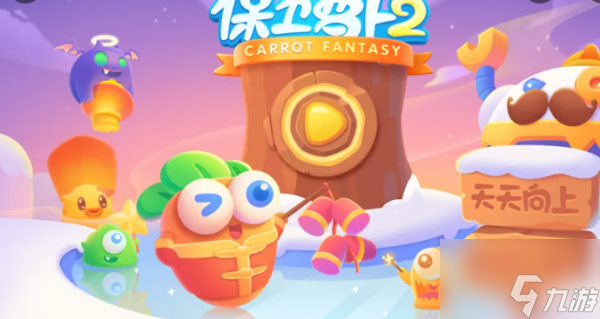 《保卫萝卜2》第13关该如何通过 第13关通关攻略