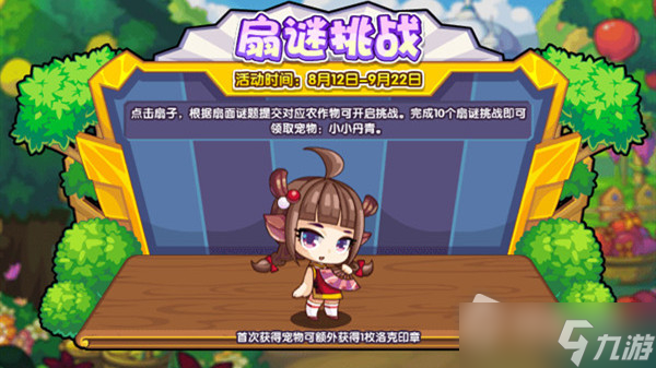 《洛克王国》扇谜挑战答案详解