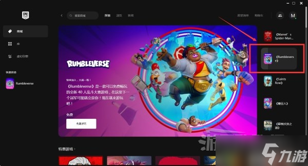 《摔跤城大乱斗 Rumbleverse 》免费领取方法分享 摔跤城大乱斗怎么下载 截图