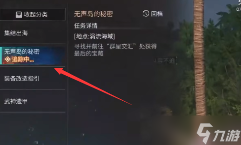 明日之后无声岛任务怎么做