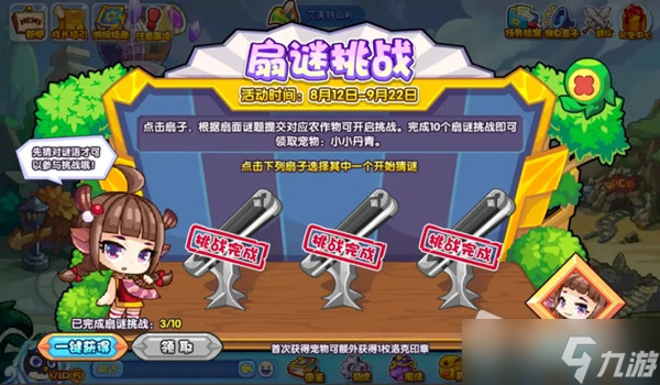 《洛克王国》扇谜挑战答案详解