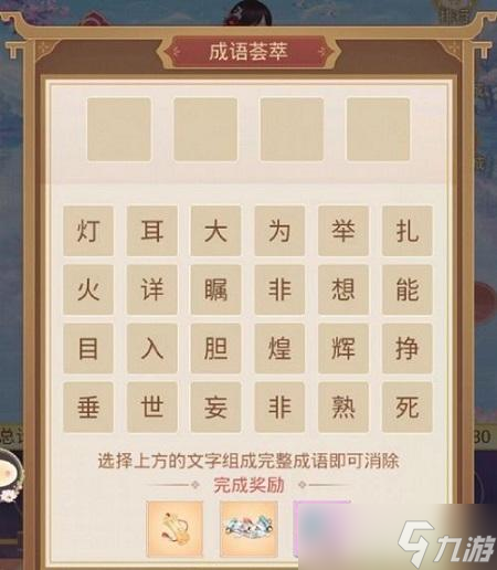 盛世芳华成语荟萃第六天答案是什么