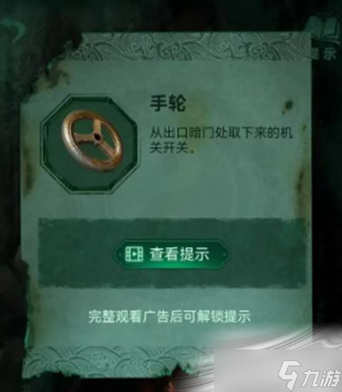 《纸嫁衣4》暗门位置及打开方法