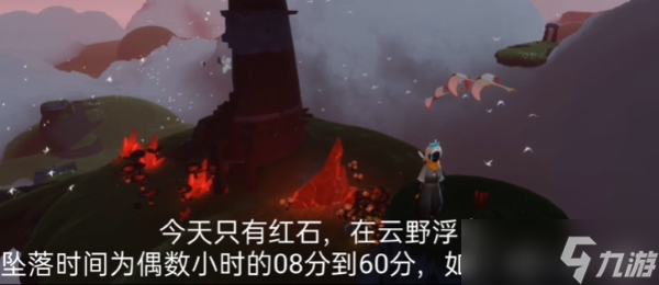 光遇8.16红石位置攻略