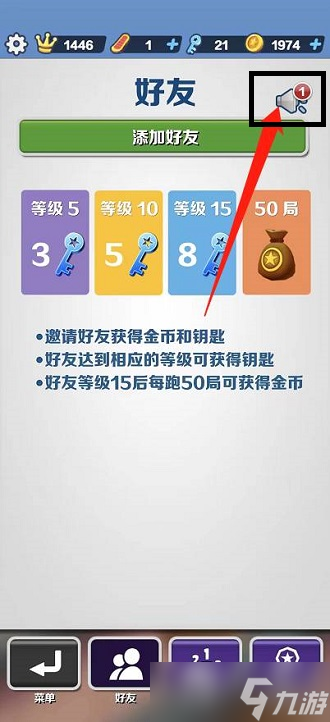 地铁跑酷怎么同意好友申请