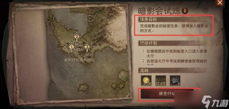 《暗黑破坏神：不朽》暗影会试炼印记作用介绍