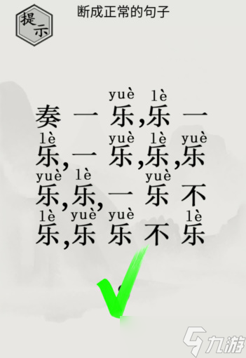 文字的世界断句2.0怎么过