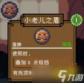 背包英雄有哪些盾牌？全盾牌介绍
