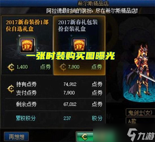 DNF一套二觉装扮不到4000W金币 策划良心了 25号时装市场产出