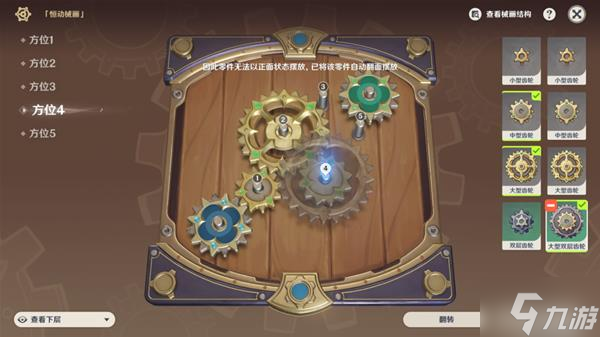 《原神》恒动械画活动第五天组装攻略
