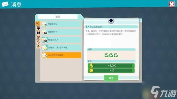 《双点校园》拉纳特拉广场三星攻略