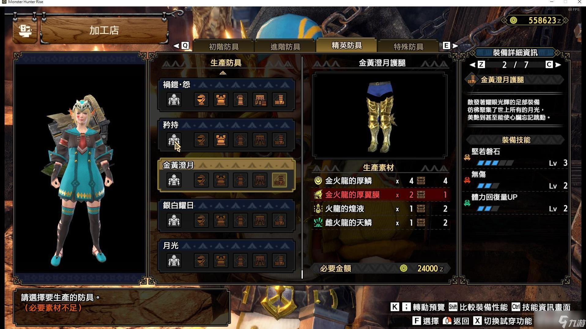 《怪物猎人崛起：曙光》金火龙套数据一览