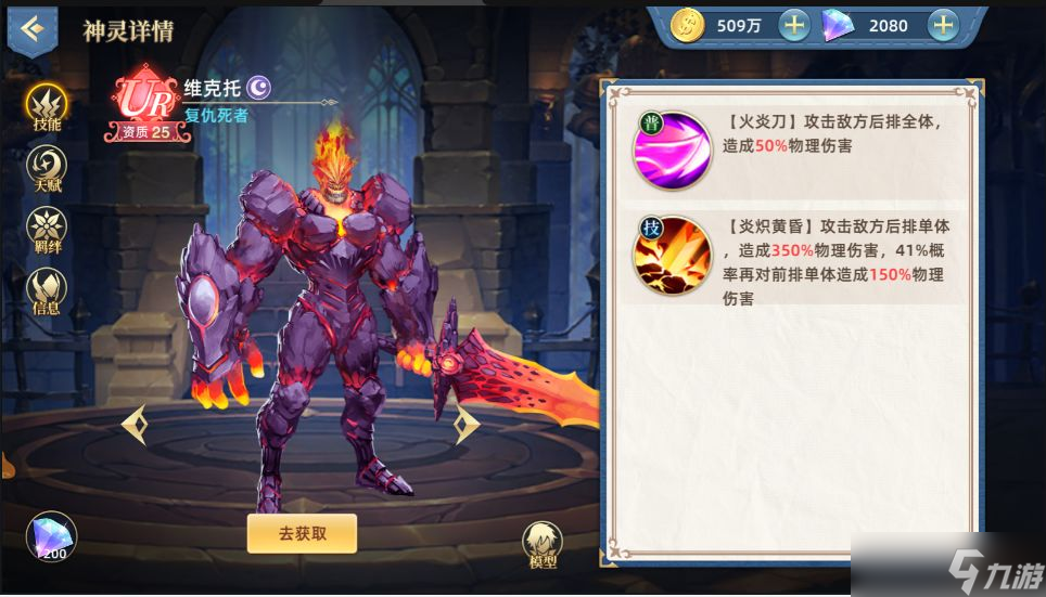 《魔兽大冒险》摩耶梵天怎么样