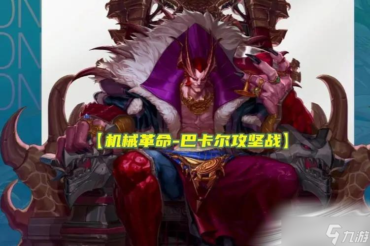 《DNF》巴卡尔团本8月16日宣布延期上线