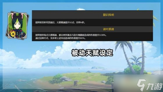《原神》提纳里技能介绍