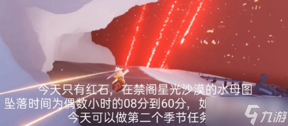 《光遇》8月15日红石位置介绍2022