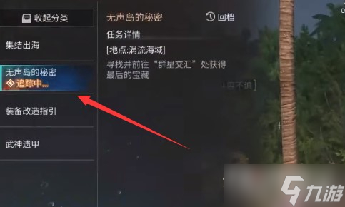 《明日之后》无声岛的秘密任务完成方法
