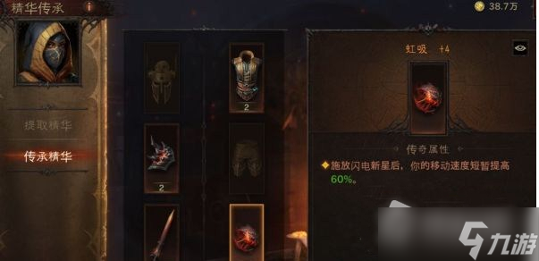 《暗黑破坏神不朽》传奇精华传承方法介绍