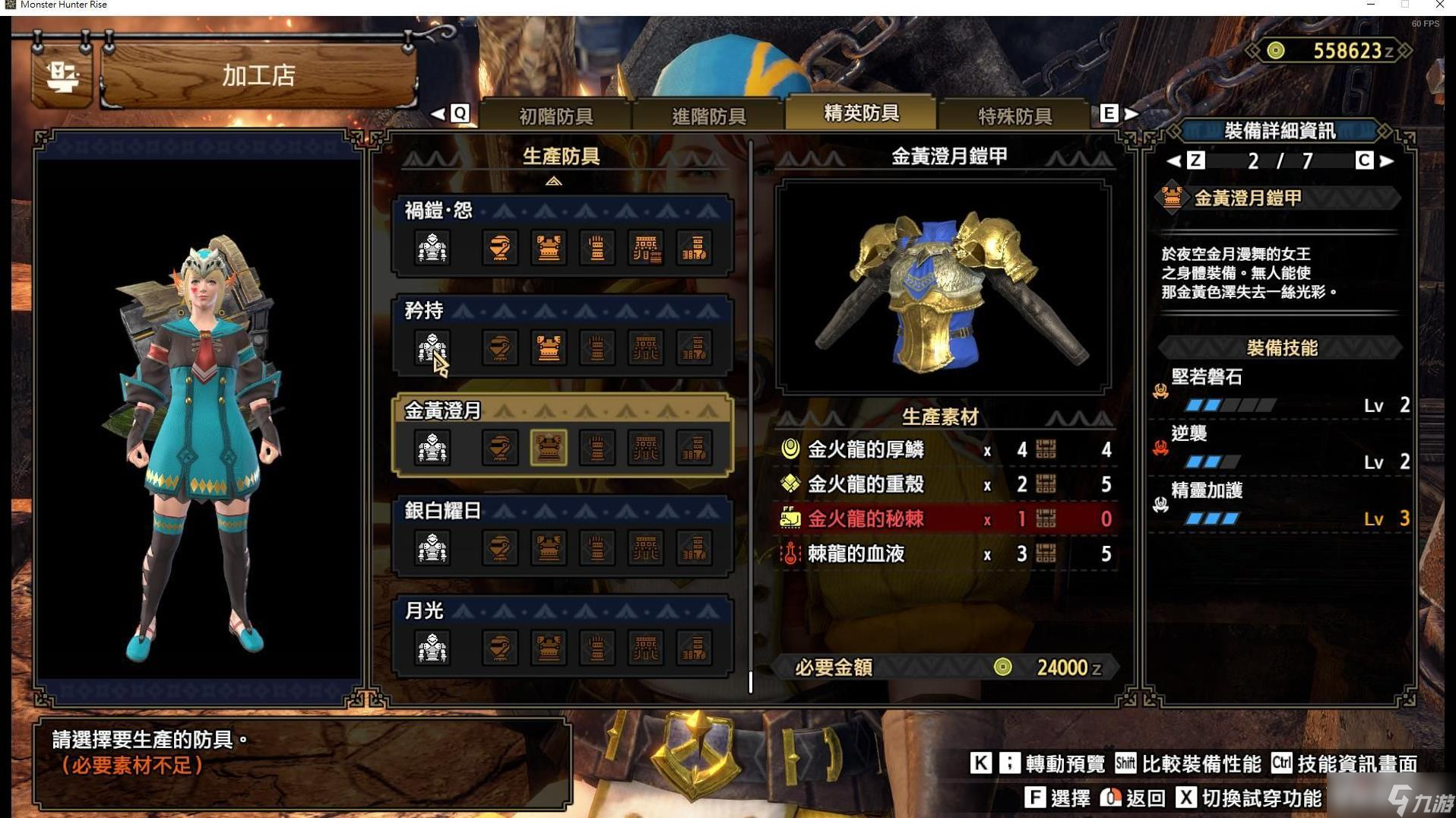 《怪物猎人崛起：曙光》金火龙套数据一览