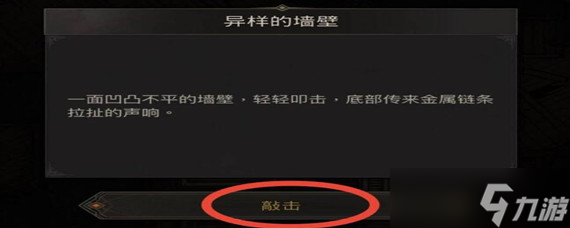 地下城堡3异样的墙壁怎么开