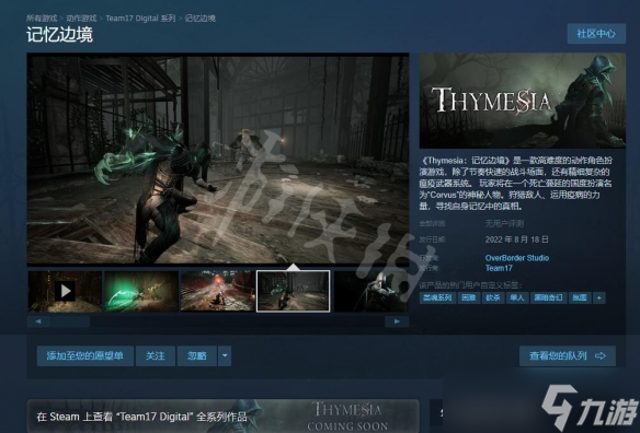 《记忆边境》多少钱？Thymesia游戏价格介绍