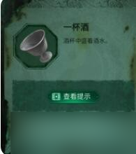 《纸嫁衣4》花茶获取方法分享