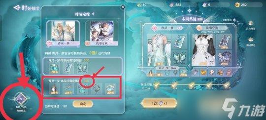 天谕手游新版本时装抽奖机制图文分析攻略