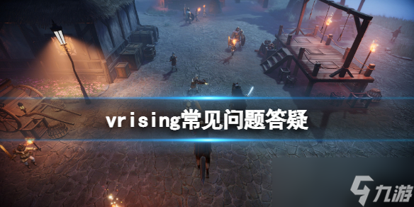 《<a id='link_pop' class='keyword-tag' href='http://qicyb.cn/vrising/'>吸血鬼崛起</a>》V Rising建筑加成怎么觸發(fā)？vrising常見(jiàn)問(wèn)題答疑