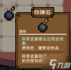 背包英雄遗物大全 全遗物图鉴一览