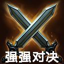 《暗黑破坏神：不朽》纷争回响玩法介绍