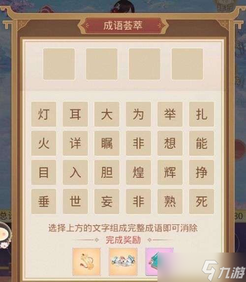 盛世芳华成语荟萃第六天答案介绍