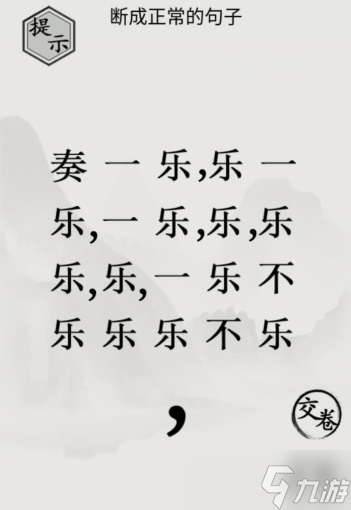 文字的世界断句2.0怎么过